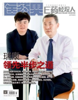 医药经理人 17年3月号