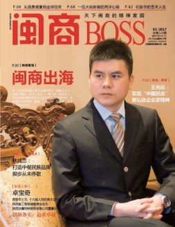 闽商 17年3月号
