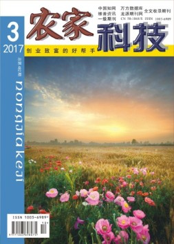 农家科技 17年3月号