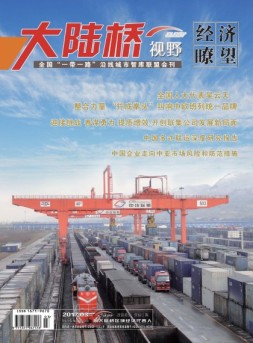 大陆桥视野 17年3月上