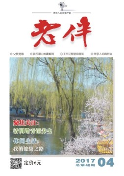 老伴 17年4月号
