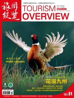 旅游纵览 17年4月号