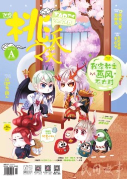 桃之夭夭 17年4月号A