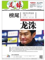 足球报 17年第3325期