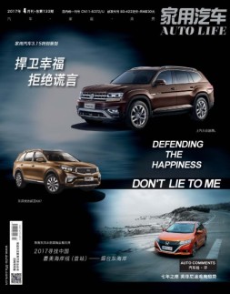 家用汽车 17年4月号