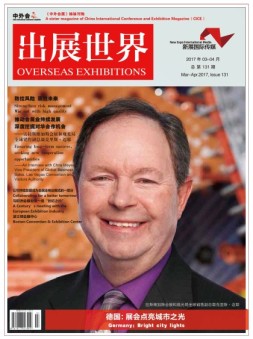 出展世界 17年第131期