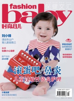 时尚育儿 16年4月号