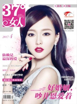 37°女人 17年4月号