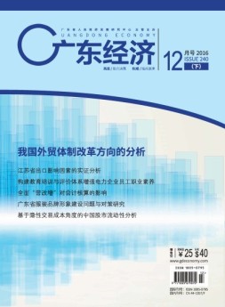 广东经济 16年12月下