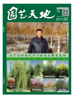 园艺天地 17年2月号