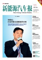 新能源汽车报 17年第11期