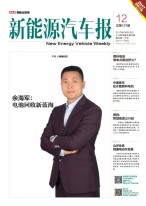 新能源汽车报 17年第12期