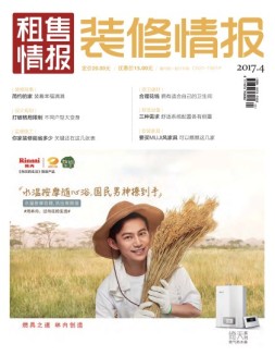 装修情报 17年4月号
