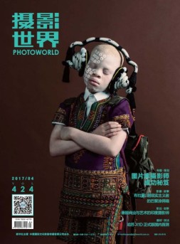摄影世界 17年4月号