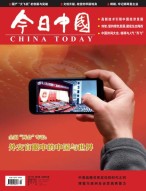 今日中国 17年第4期
