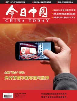 今日中国 17年第4期