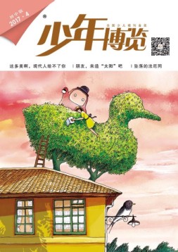 少年博览·初中版 17年4月号