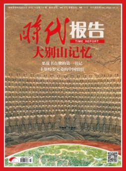 时代报告 16年10月号