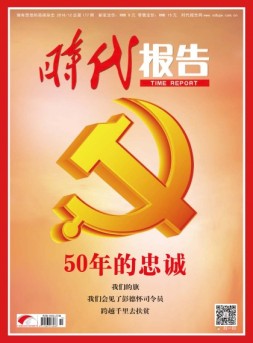 时代报告 16年12月号