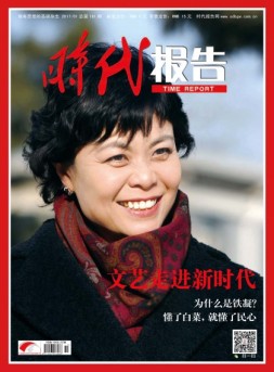 时代报告 17年1月号