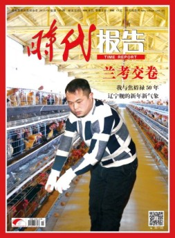 时代报告 17年2月号