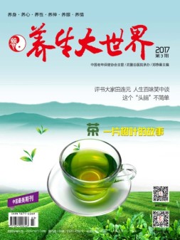 养生大世界 17年3月号