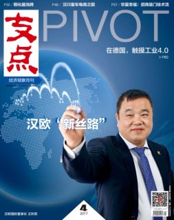 支点 17年4月号