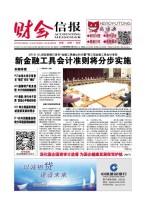 财会信报 17年第14期