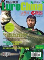 路亚中国 17年4月号