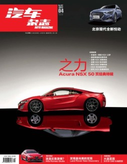 汽车杂志 17年4月号