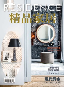 精品家居 17年4月号
