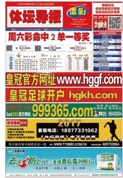 体坛导报 17年第1372期