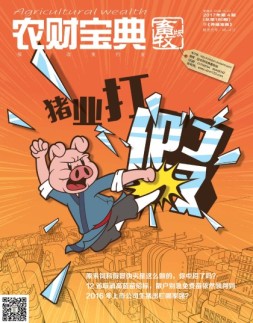 农财宝典畜牧版 17年第4期