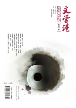 文学港 17年1月号