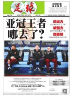 足球报 17年第3326期