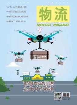 物流 17年3月号