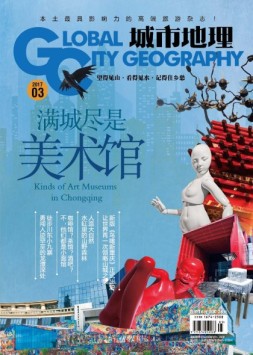 城市地理 17年3月号