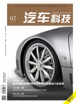 汽车科技 17年第2期