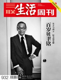 三联生活周刊 17年第16期