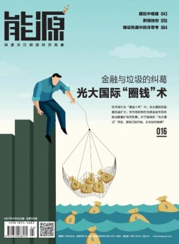 能源 17年4月号