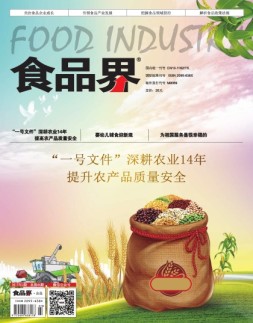 食品界 17年第3期
