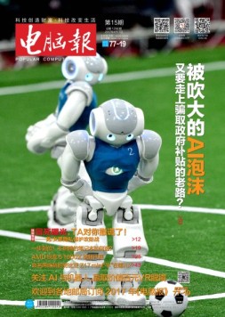 电脑报 17年第15期