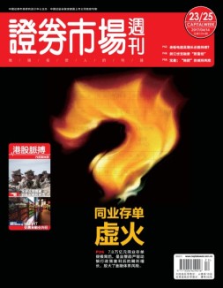 证券市场周刊 17年第23-25期合刊