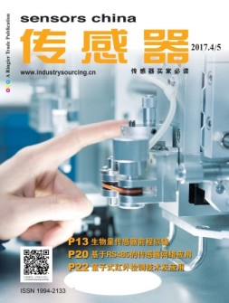 传感器 17年4-5月号合刊