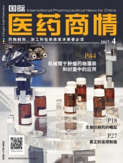 国际医药商情 17年4月号