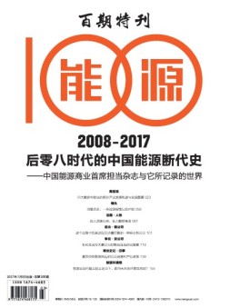 能源 17年3月号