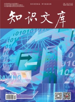 知识文库 17年第4期