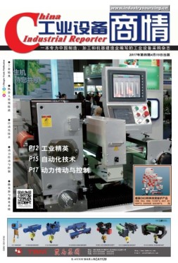 工业设备商情 17年4月号