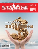 股市动态分析 17年第14期