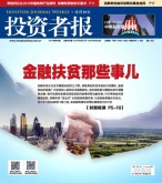 投资者报 17年第15期